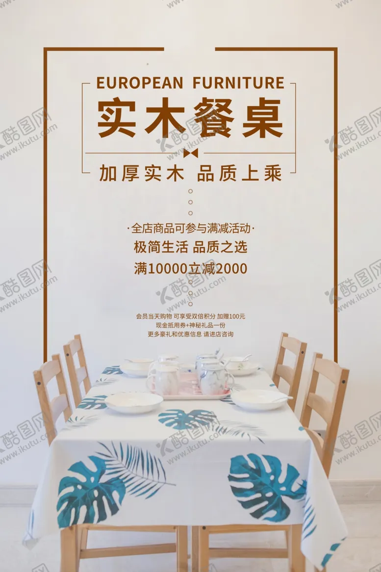 编号：82243906290117474721【酷图网】源文件下载-家居海报