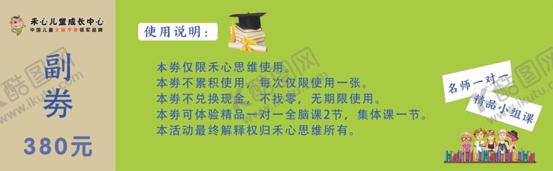编号：57712705181928319861【酷图网】源文件下载-培训代金劵
