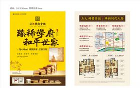 地产国庆特价房海报单页