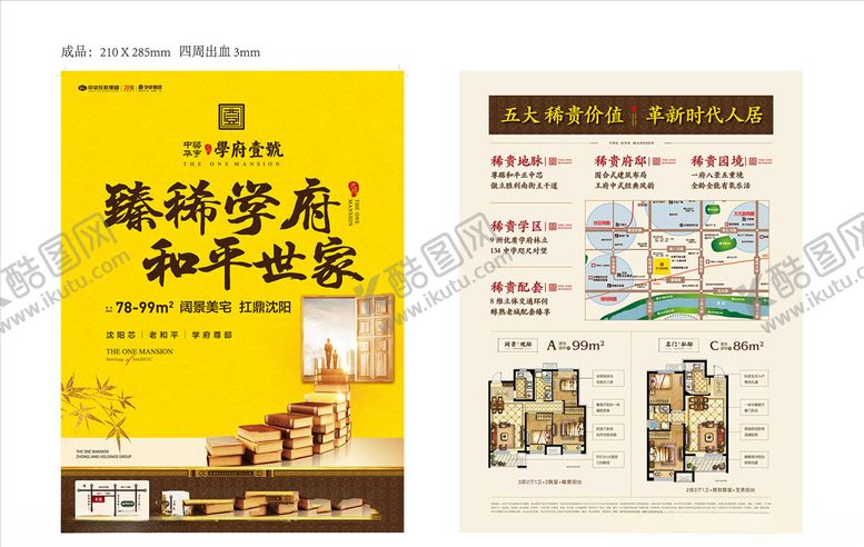 编号：75411209250024349400【酷图网】源文件下载-学区房海报单页