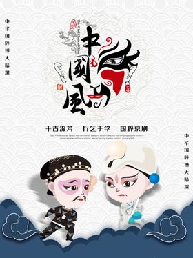中国风