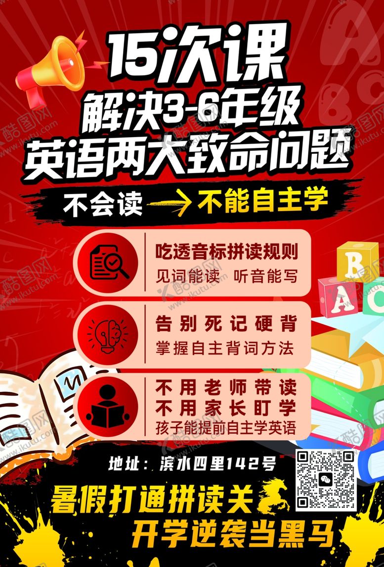编号：21323606121133328461【酷图网】源文件下载-暑假英语班
