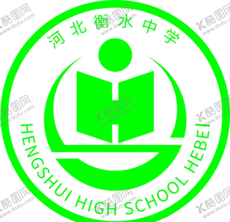 编号：43240506241145232034【酷图网】源文件下载-衡水中学logo
