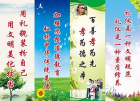 校园文明礼仪