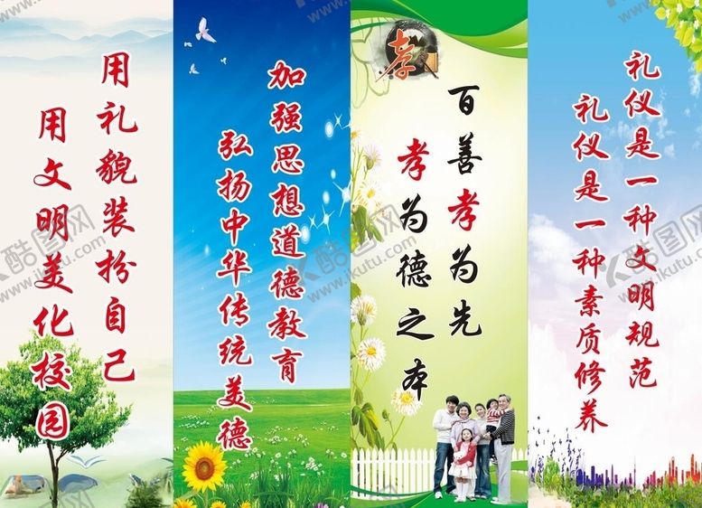 编号：17559607072156585259【酷图网】源文件下载-校园文明礼仪