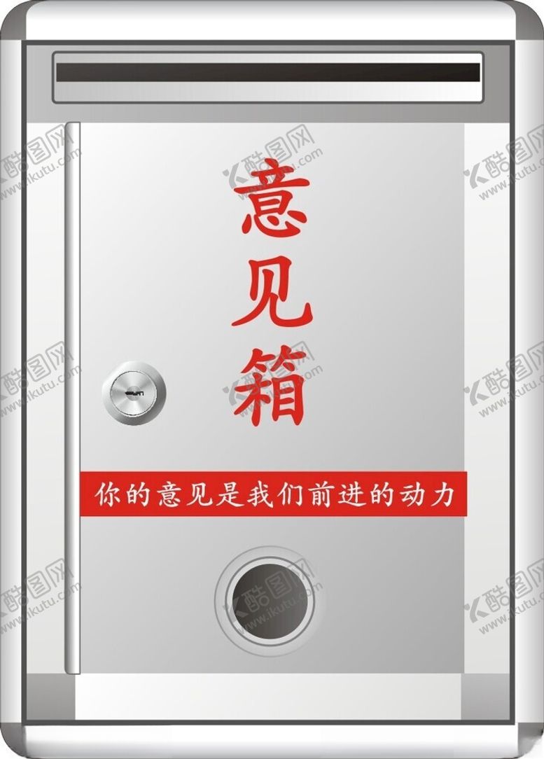 编号：69942912050322036652【酷图网】源文件下载-意见箱样机