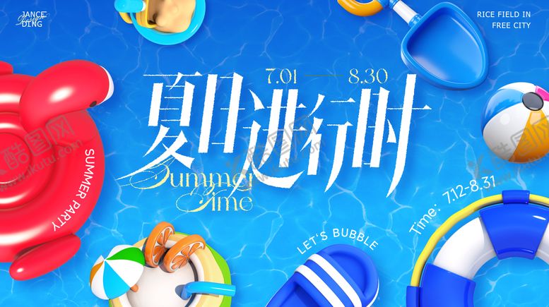 编号：74411506301031063205【酷图网】源文件下载-夏日泳池派对kv