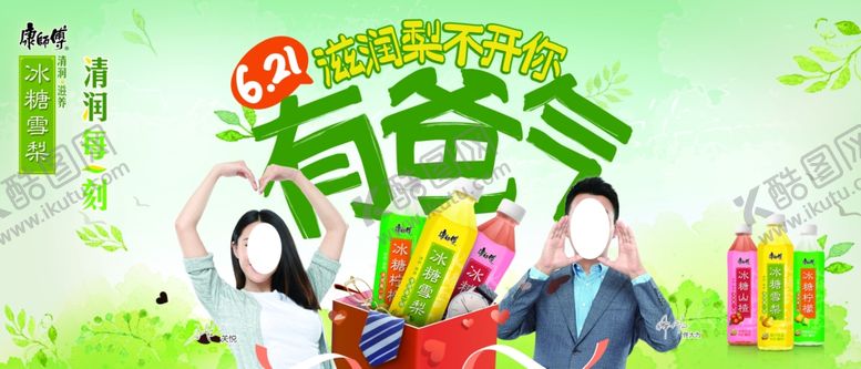 编号：48774807132116315093【酷图网】源文件下载-父亲节