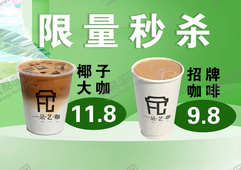 编号：74120809271224289165【酷图网】源文件下载-限量秒杀