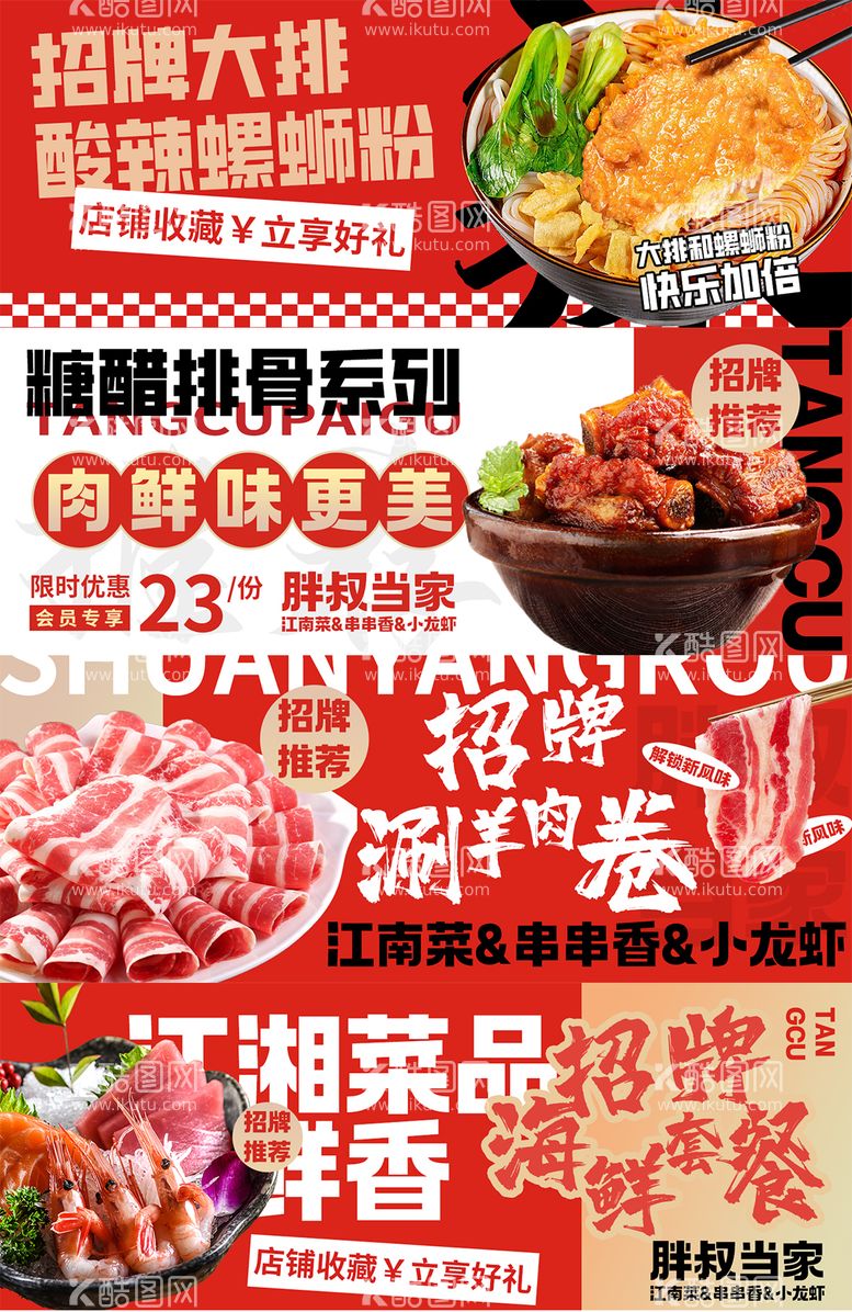 编号：45614411280821361252【酷图网】源文件下载-美食banner