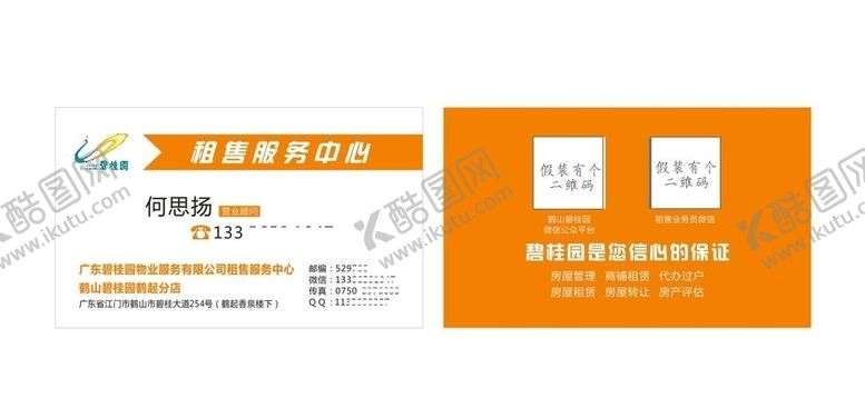 编号：92881109190147297282【酷图网】源文件下载-碧桂园名片