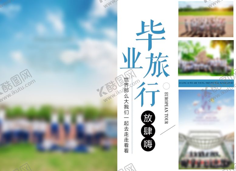 编号：96736109172334115709【酷图网】源文件下载-毕业季相册模板同学录