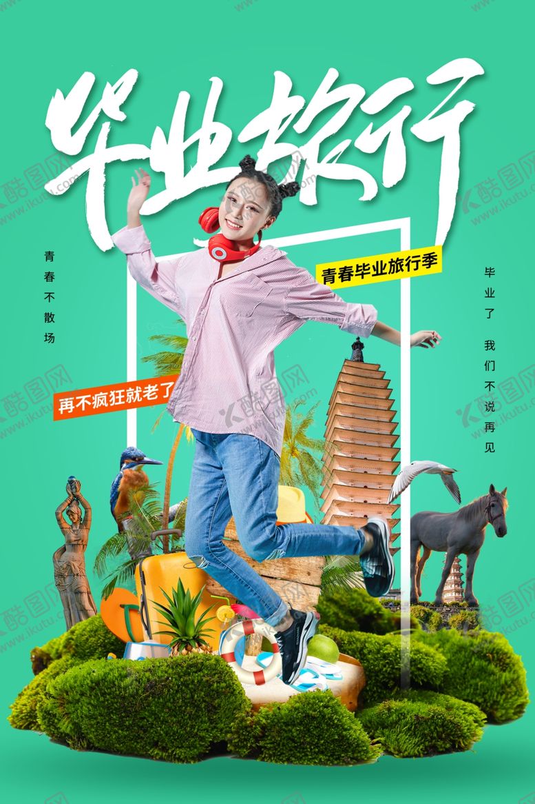 编号：81649912161607537316【酷图网】源文件下载-毕业季