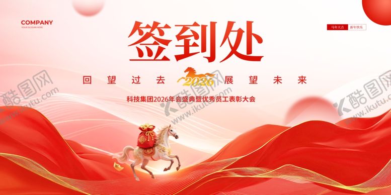 编号：59778504060333087964【酷图网】源文件下载-年会签到处