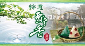 展板模板促销海报粽子端午节