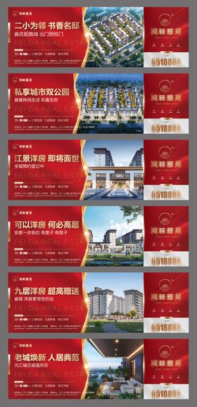 房地产红金围挡海报