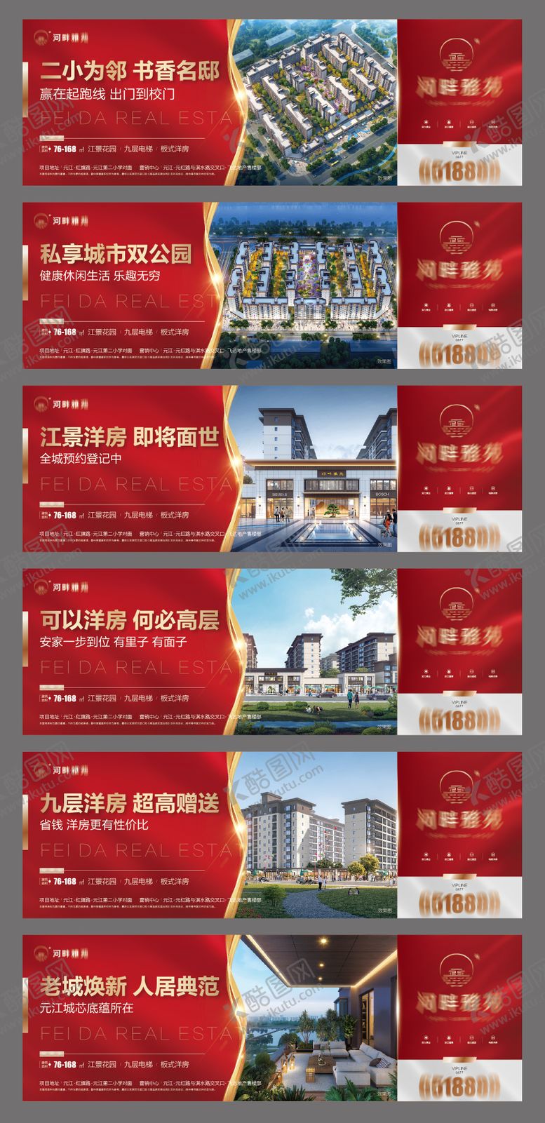 编号：23932710192246042096【酷图网】源文件下载-地产红金围挡
