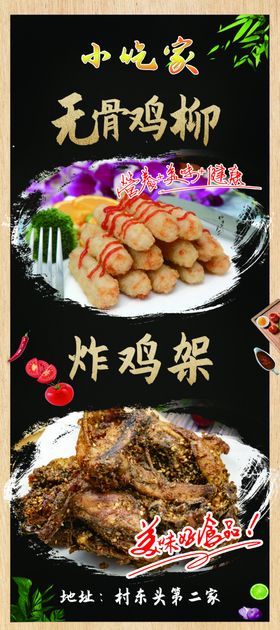 美食小吃