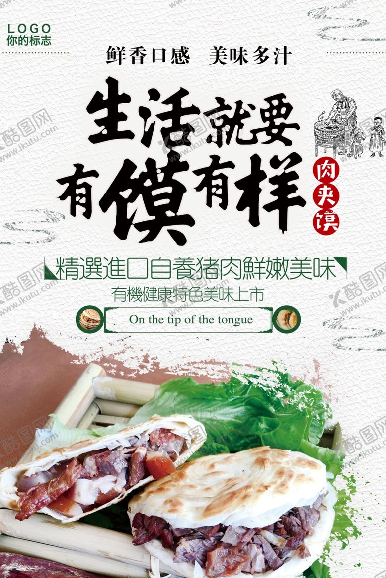 编号：55622307060505577074【酷图网】源文件下载-白吉馍