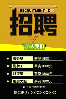 招聘彩页