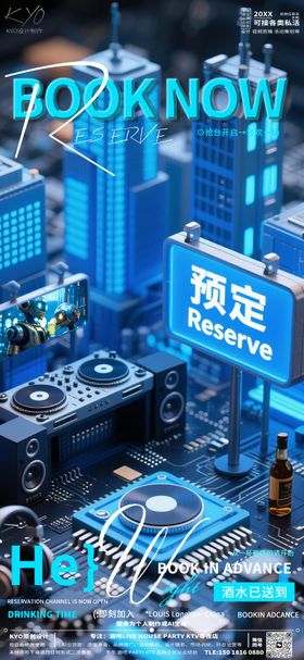 酒吧日常预定转场芯片城市海报