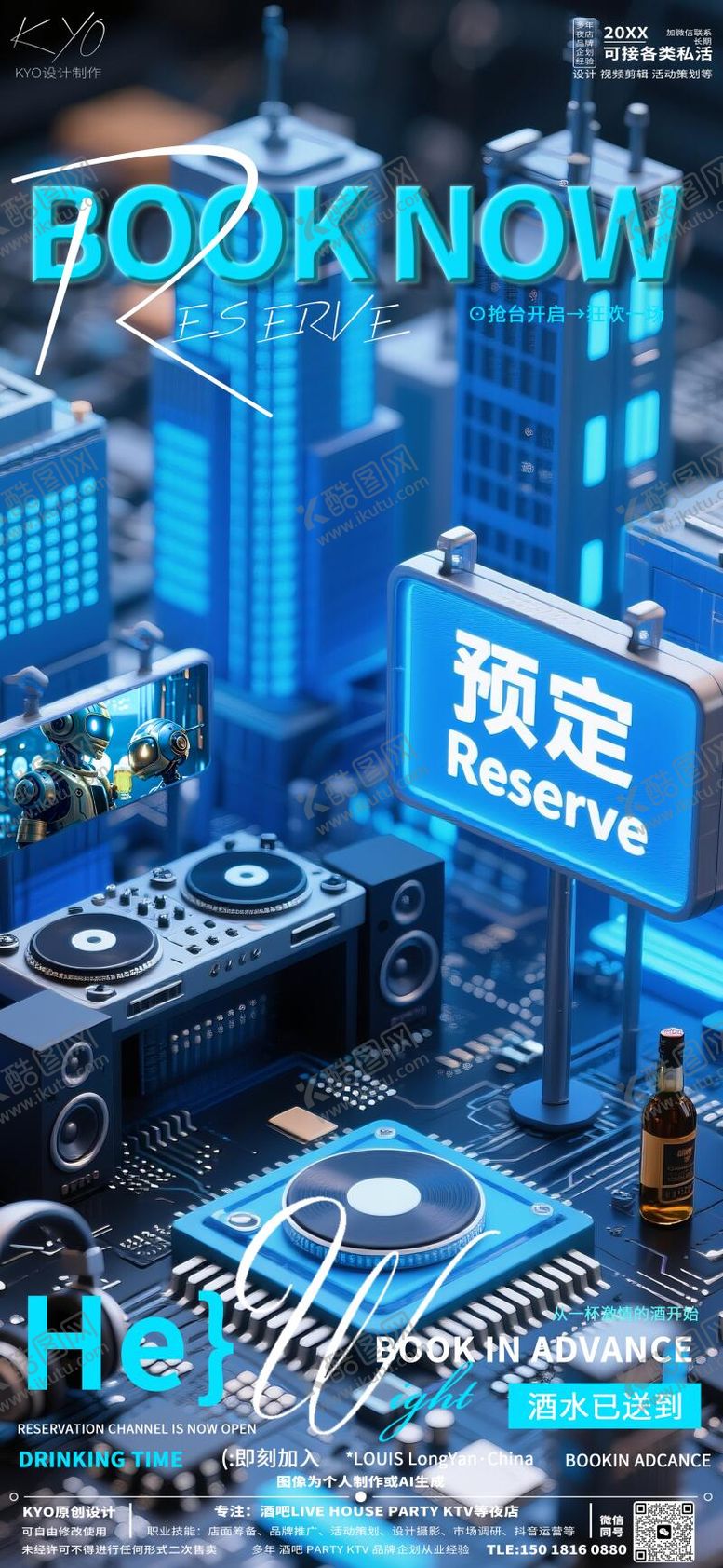 编号：53307305100212127026【酷图网】源文件下载-酒吧日常预定转场芯片城市海报