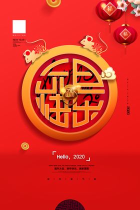 新年元旦海报