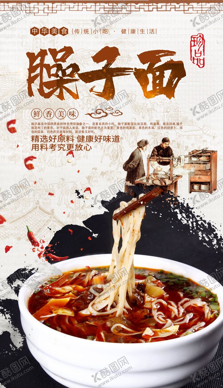 编号：85294909190243128575【酷图网】源文件下载-臊子面