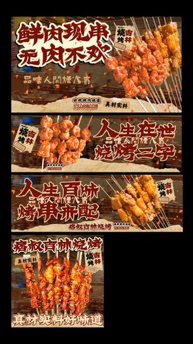 烧烤banner