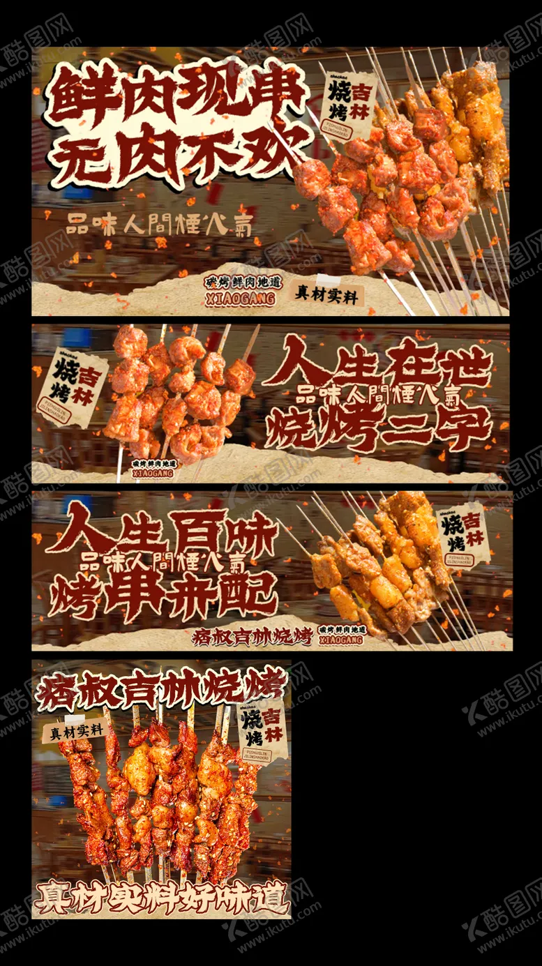 编号：43597305222210277568【酷图网】源文件下载-烧烤banner