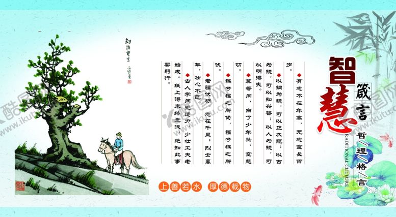 编号：82850205031745358443【酷图网】源文件下载-智慧箴言