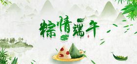 端午粽子节首页中国风