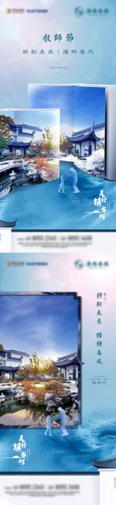 中式教师节海报