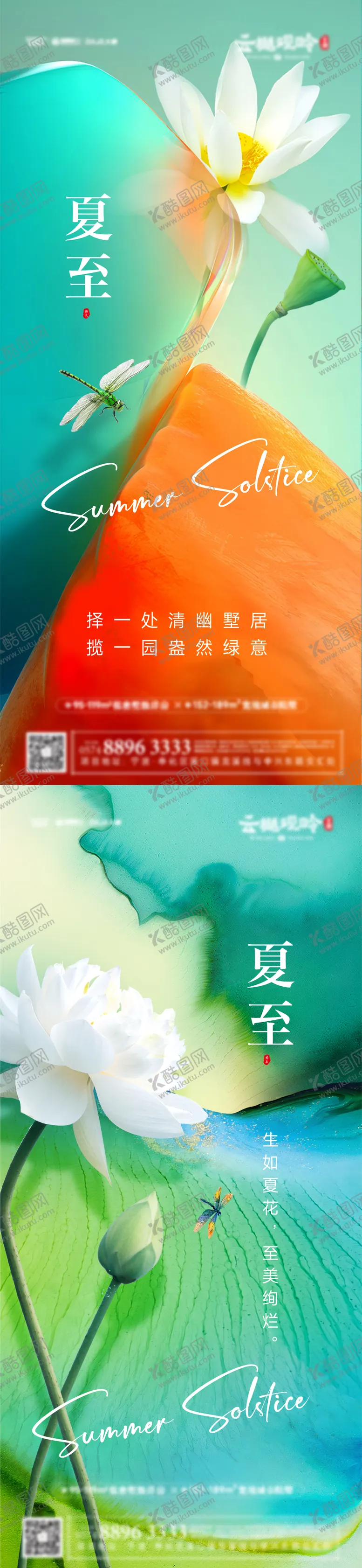 编号：34919812010905406029【酷图网】源文件下载-夏至节气海报