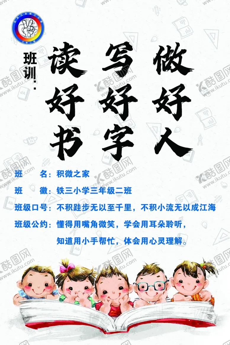 编号：61053903271542592259【酷图网】源文件下载-班训
