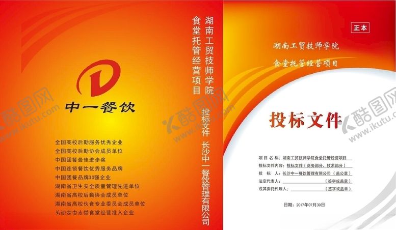 编号：89666507091106599045【酷图网】源文件下载-投标文件