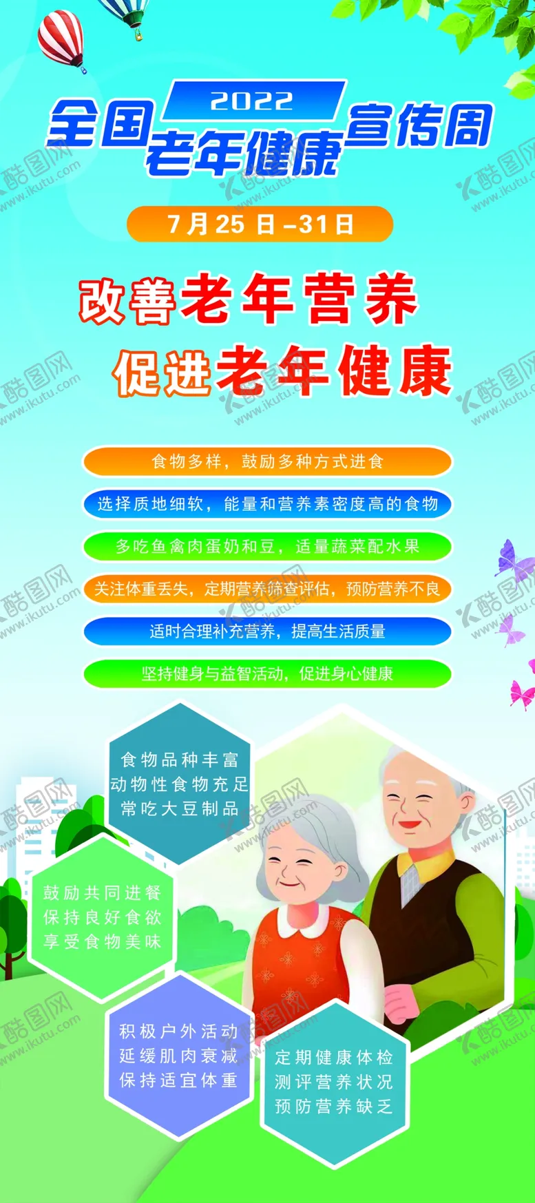 编号：79421009130253034398【酷图网】源文件下载-老年宣传周展架医院展板医院海报