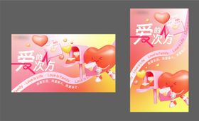 情人节信封爱心插画展板