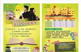 培训班传单