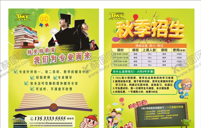 编号：53834807011344052795【酷图网】源文件下载-培训班传单
