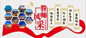 教师风采