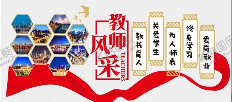 编号：62831806281352397501【酷图网】源文件下载-教师风采