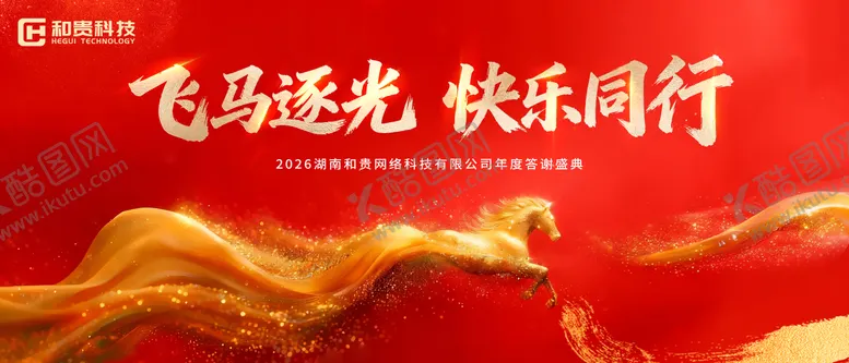 编号：16045901261809563447【酷图网】源文件下载-质感鎏金马年会议主视觉