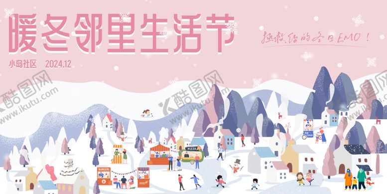 编号：54686711200306588417【酷图网】源文件下载-冬日暖冬邻里生活节户外市集活动展板
