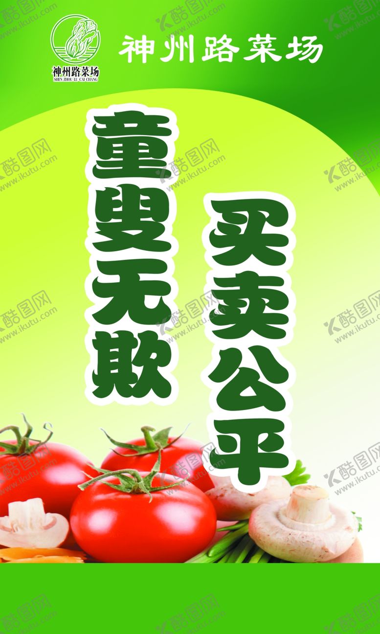 编号：98638205061424428883【酷图网】源文件下载-菜场标语
