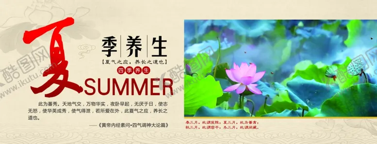 编号：91498906271821256198【酷图网】源文件下载-春季养生