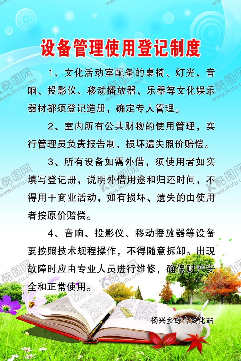 编号：41169707121803279421【酷图网】源文件下载-制度