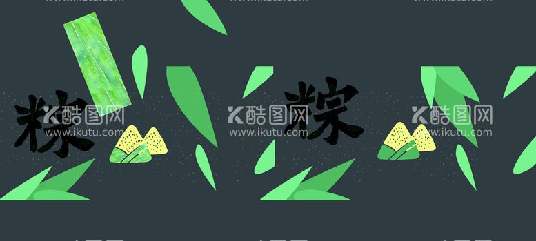 编号：89237410010349231285【酷图网】源文件下载-粽子素材粽叶端午节