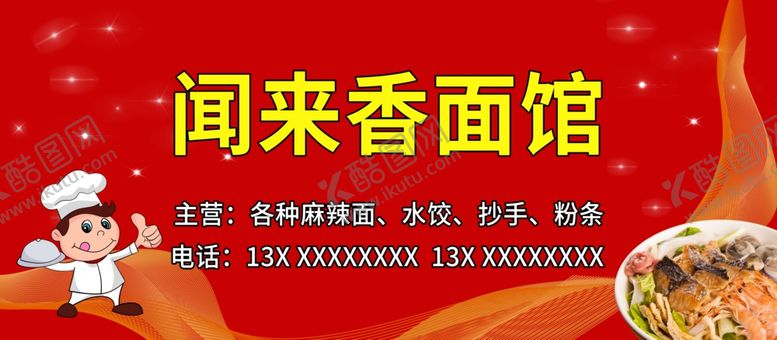 编号：65113009271811148032【酷图网】源文件下载-面馆菜单