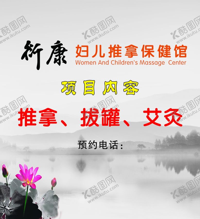 编号：30801110030542146386【酷图网】源文件下载-妇儿推拿保健馆